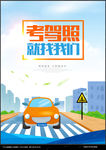 驾校