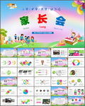 学校新学期开学季家长会PPT