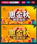 惠金秋