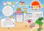 暑假小报手抄报电子小报