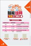 沃家智能海报