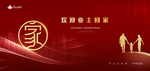 红色高端地产广告