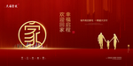 高端红色地产广告