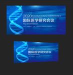 医学研讨会