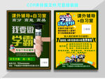 辅导班宣传单