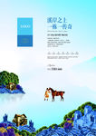 房地产海报
