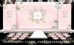 粉色婚礼