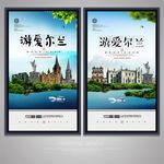爱尔兰