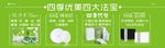 四季优美海报