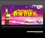 教师节背景