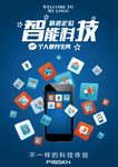创意手机APP海报