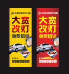 大宽改灯展架