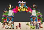 亲子乐园门头