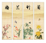 梅兰竹菊