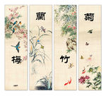 梅兰竹菊