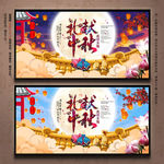 中秋节