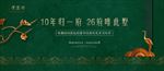 高端中式地产户外