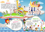 暑假小报手抄报电子小报