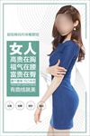减肥瘦身塑形美女海报