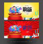 周年庆典