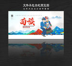 苗族