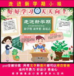 走进新学期小报