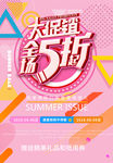 促销海报