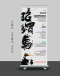 招兵买马展架