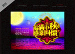 中秋海报