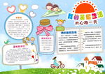 暑假生活小报 学生手抄报