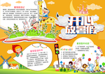 开心暑假小报 暑假生活手抄报