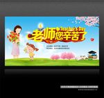 教师节背景