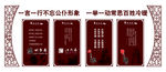 廉洁奉公