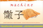 特产馓子