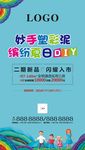 彩泥diy