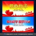 爱心助学