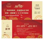 抽奖券