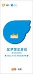飞猪海报
