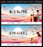 教师节