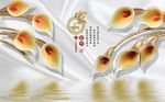 中式3d立体百合出水背景墙