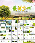 乡村旅游PPT