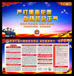 扫黑除恶专项斗争