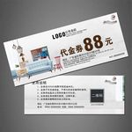 家具代金券