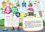 暑假小报手抄报电子小报