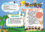暑假小报手抄报电子小报