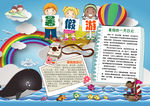 暑假小报手抄报电子小报