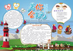 暑假小报手抄报电子小报
