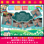 暑假小报