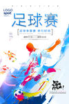 足球