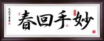 字画